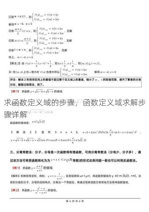 求函数定义域的步骤