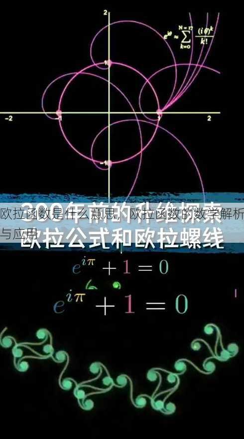 欧拉函数是什么意思