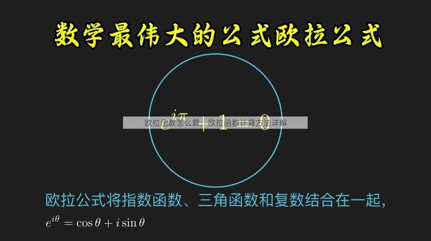 欧拉函数怎么算