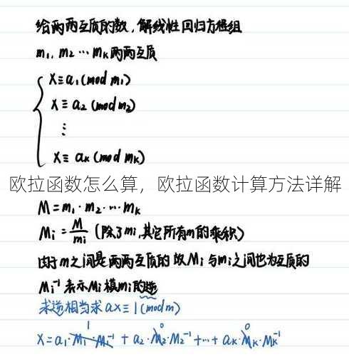 欧拉函数怎么算