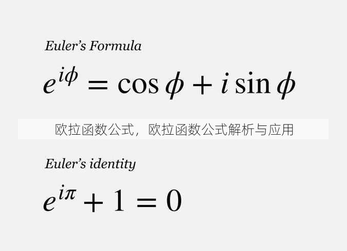 欧拉函数公式