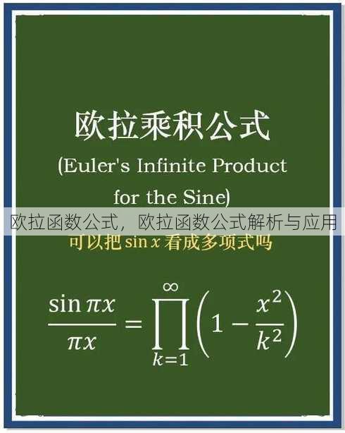 欧拉函数公式