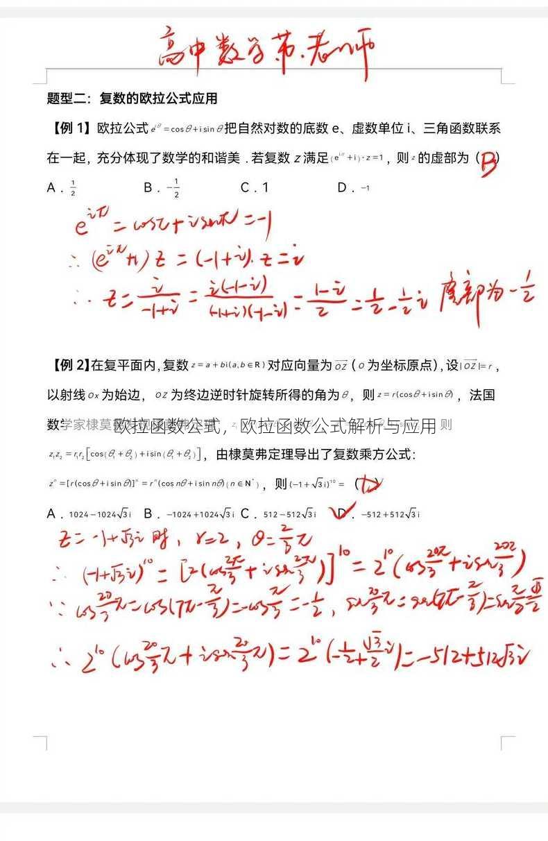欧拉函数公式