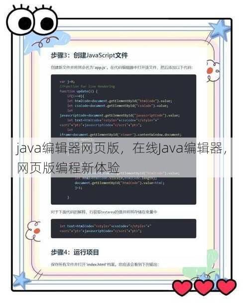 java编辑器网页版