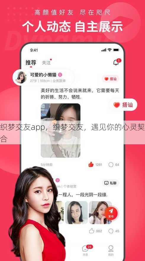 织梦交友app