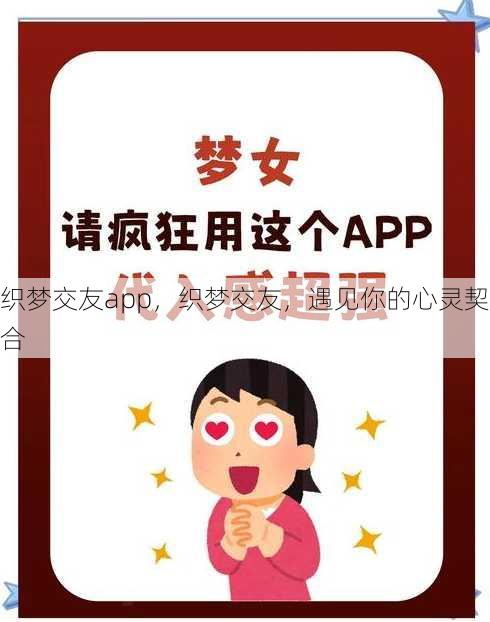 织梦交友app