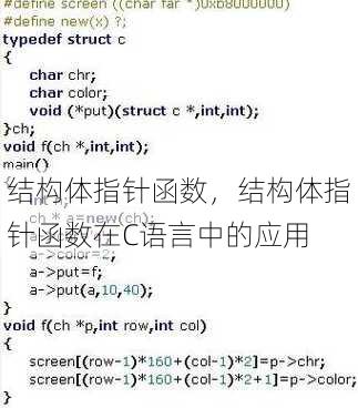 结构体指针函数