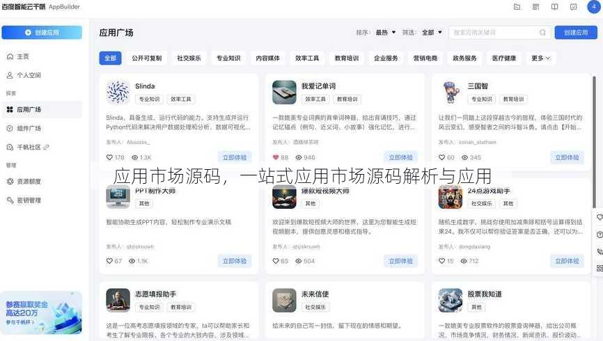 应用市场源码