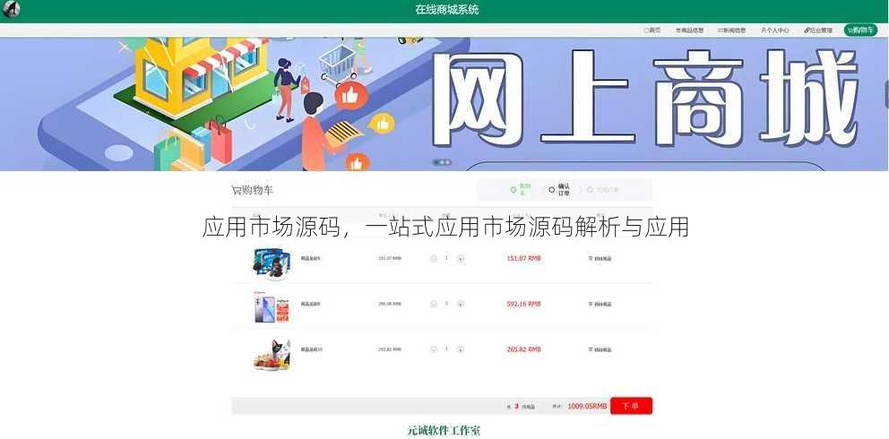 应用市场源码