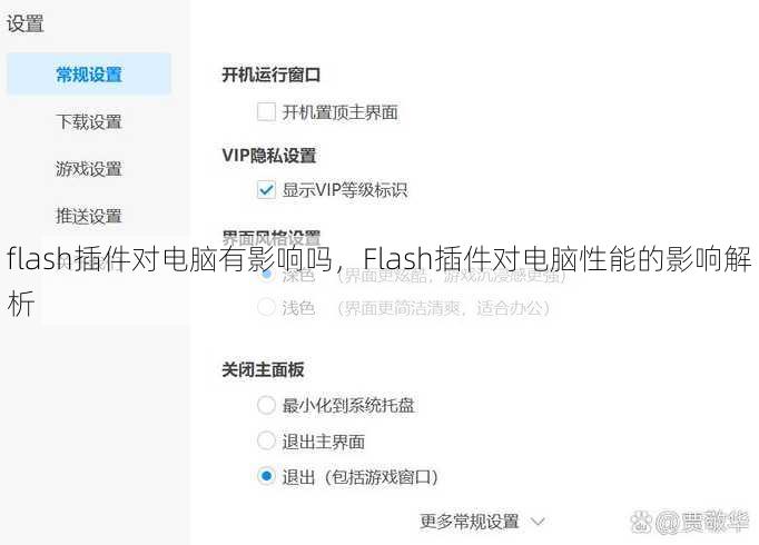 flash插件对电脑有影响吗