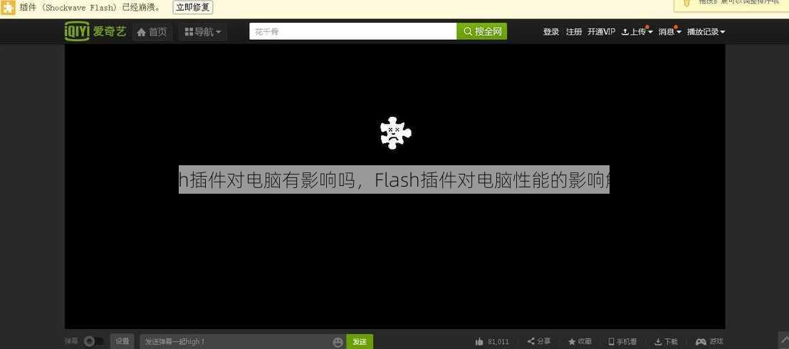 flash插件对电脑有影响吗