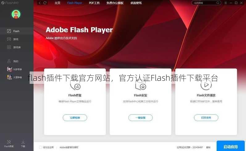 flash插件下载官方网站