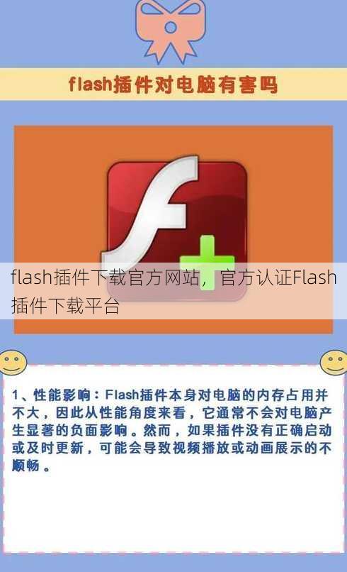 flash插件下载官方网站