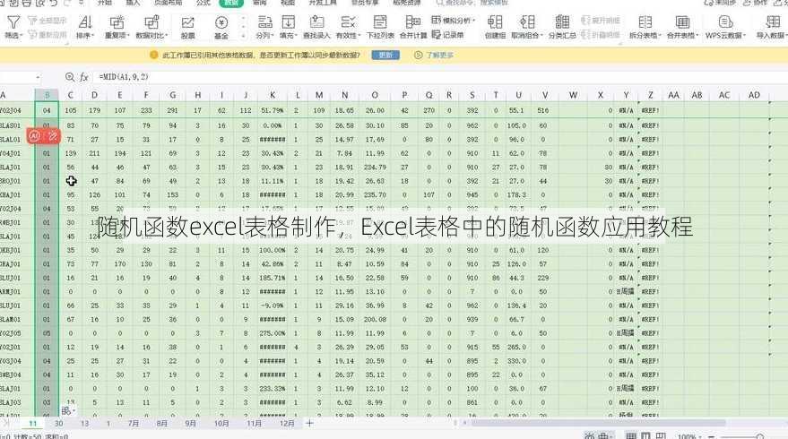 随机函数excel表格制作