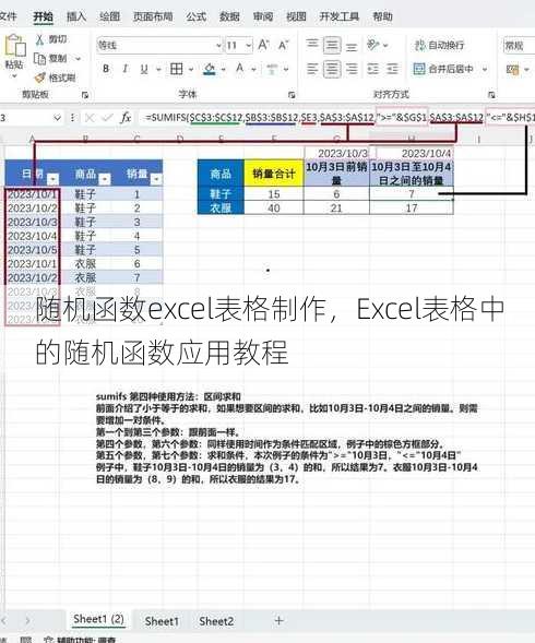 随机函数excel表格制作