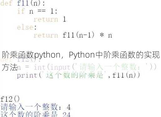 阶乘函数python
