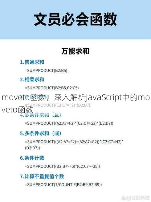 moveto函数