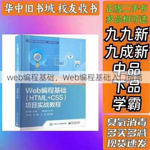 web编程基础