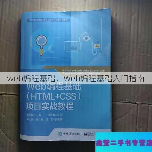 web编程基础