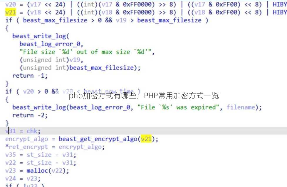 php加密方式有哪些