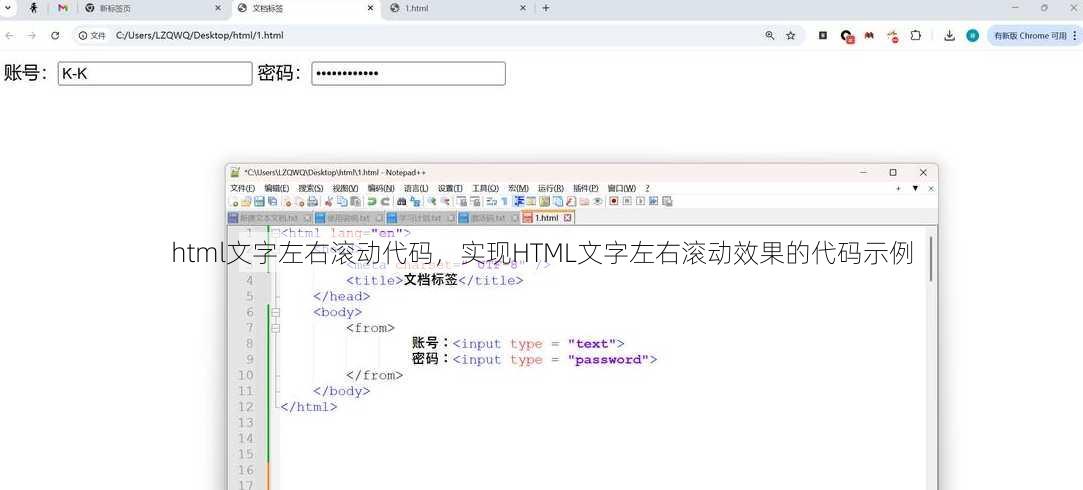 html文字左右滚动代码