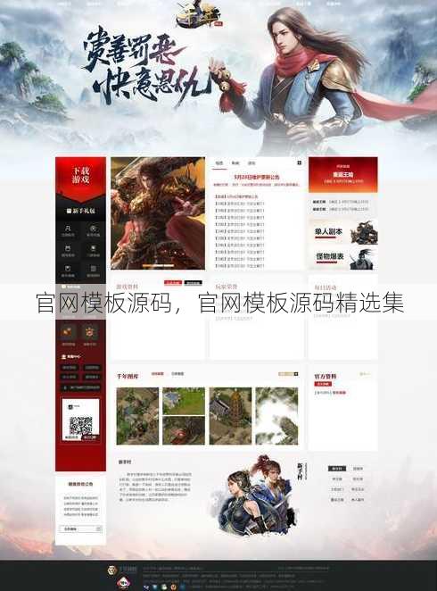 官网模板源码