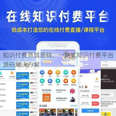 知识付费商城源码