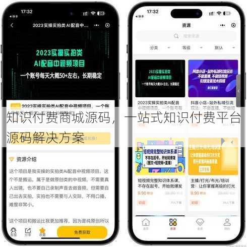 知识付费商城源码