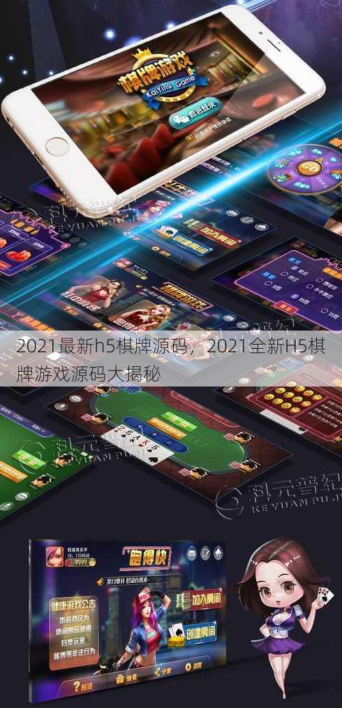 2021最新h5棋牌源码