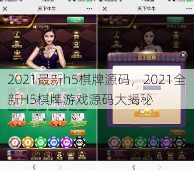 2021最新h5棋牌源码