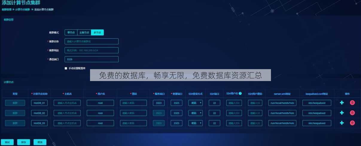 免费的数据库
