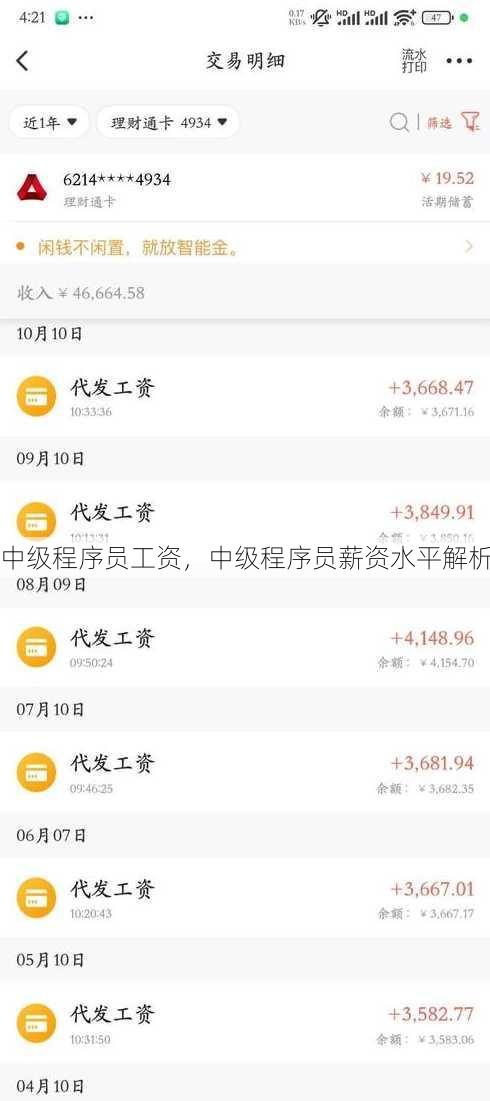 中级程序员工资