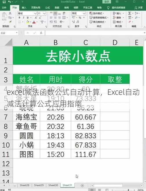 excel减法函数公式自动计算