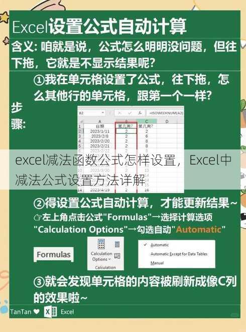 excel减法函数公式怎样设置