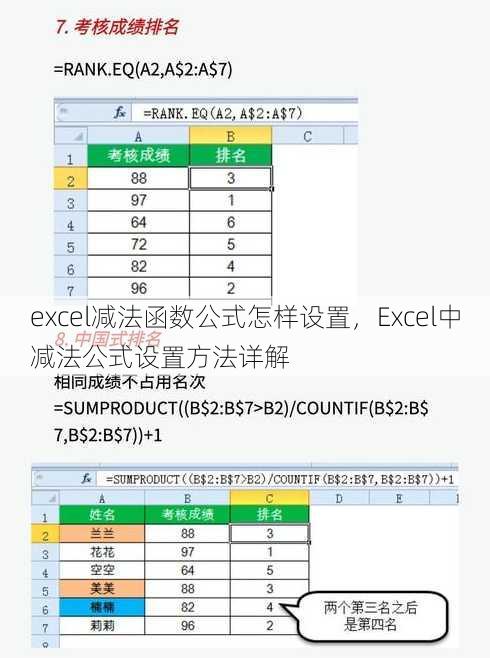 excel减法函数公式怎样设置