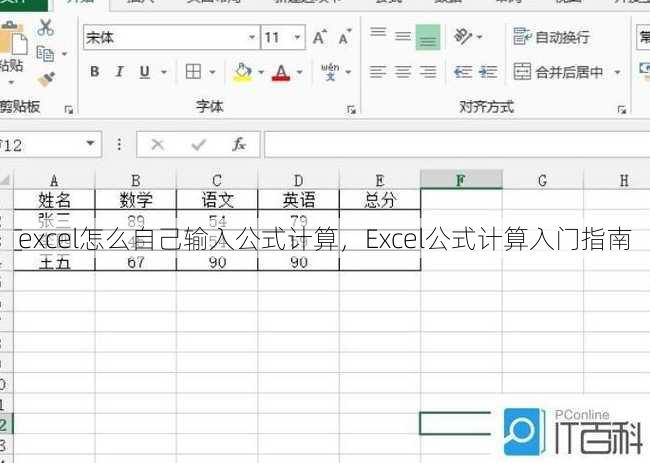 excel怎么自己输入公式计算