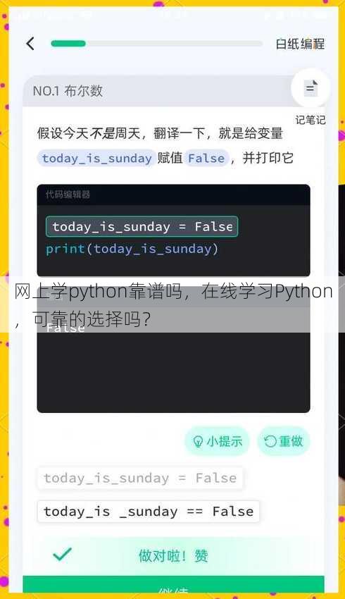 网上学python靠谱吗