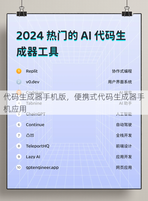 代码生成器手机版