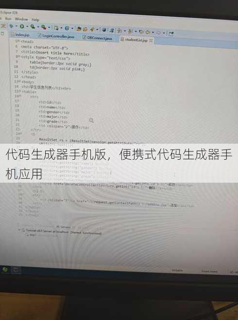 代码生成器手机版