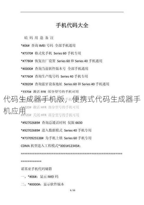 代码生成器手机版