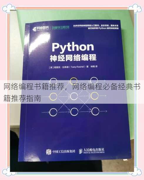 网络编程书籍推荐