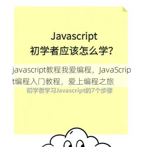 javascript教程我爱编程