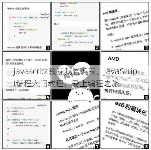 javascript教程我爱编程