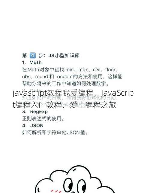 javascript教程我爱编程