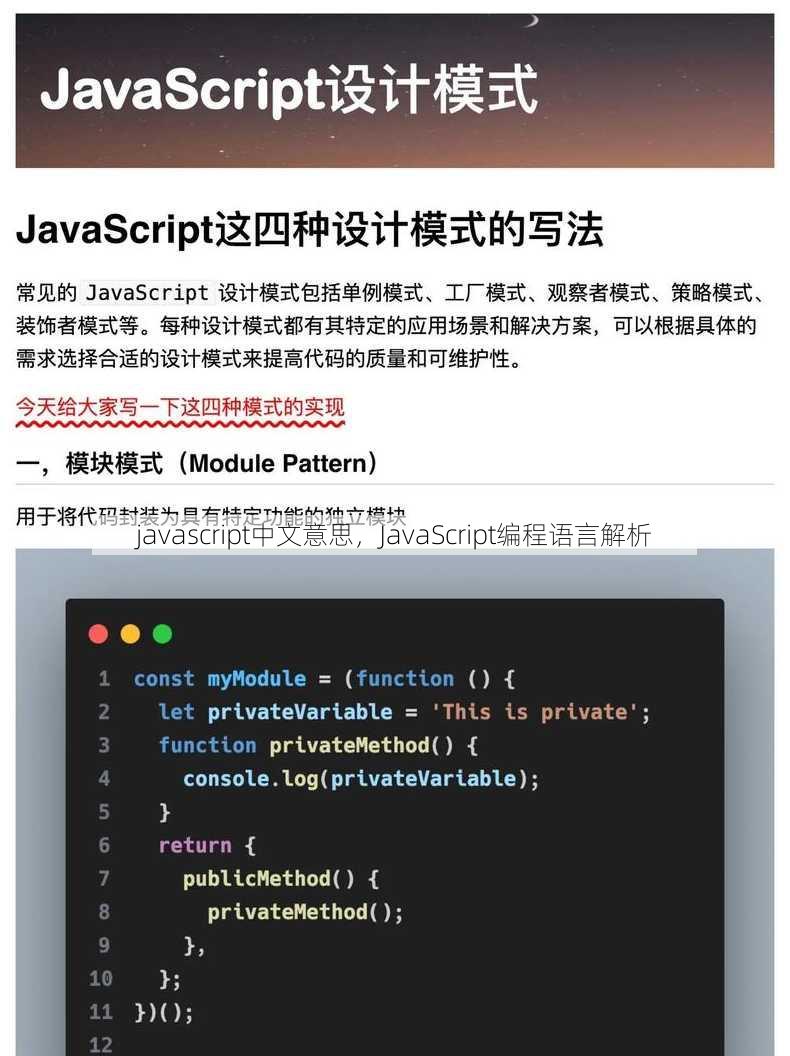 javascript中文意思
