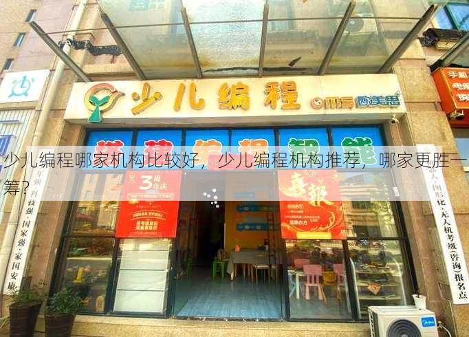 少儿编程哪家机构比较好