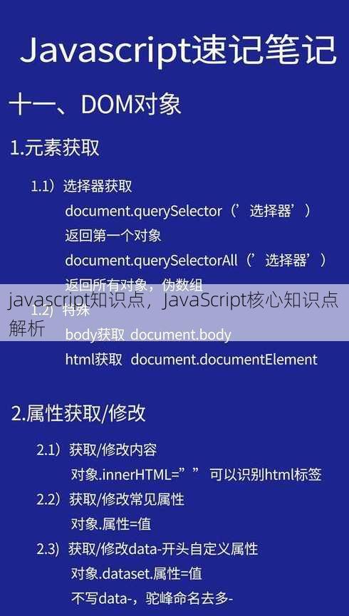 javascript知识点