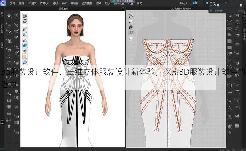3d服装设计软件