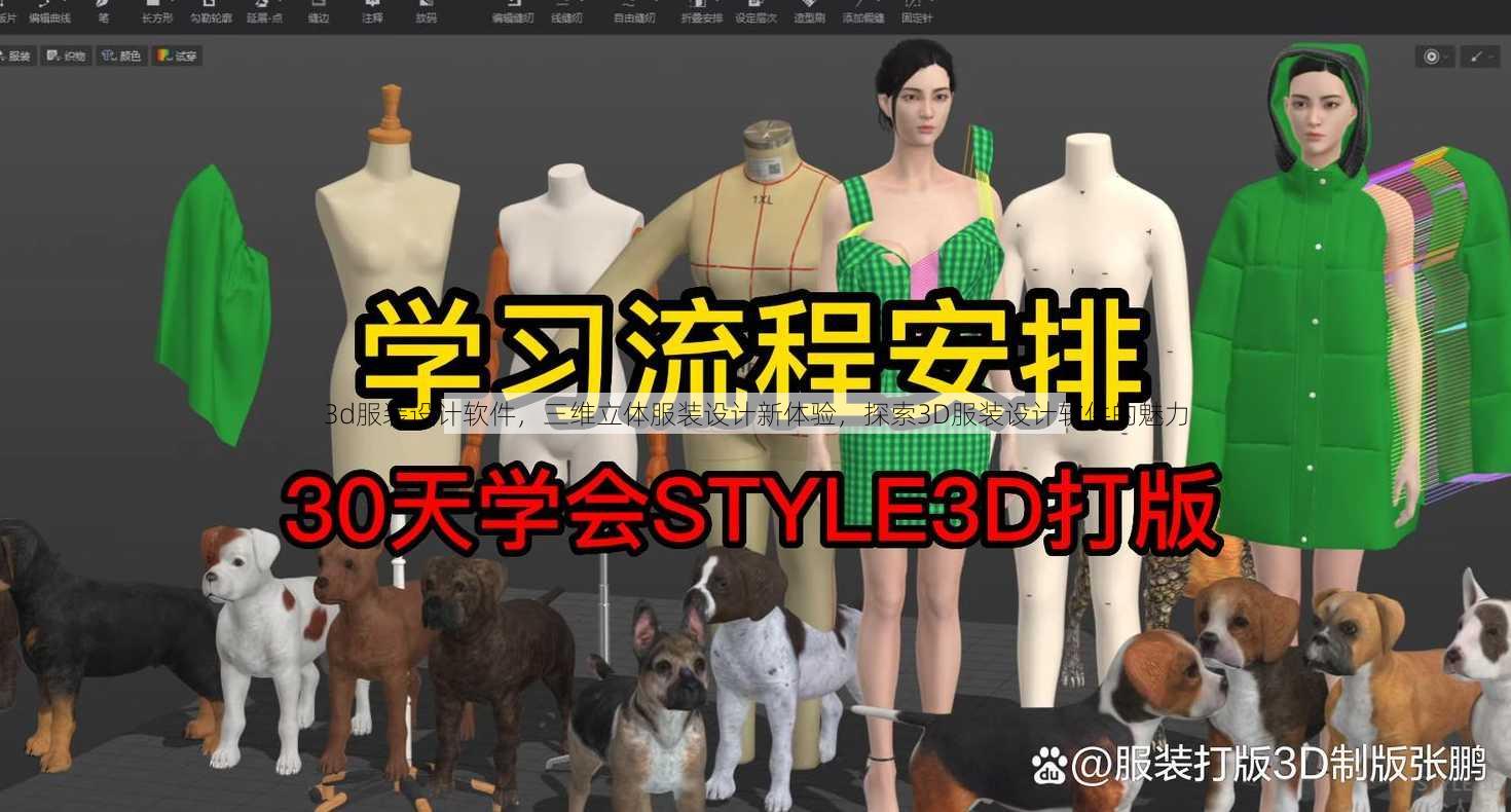3d服装设计软件