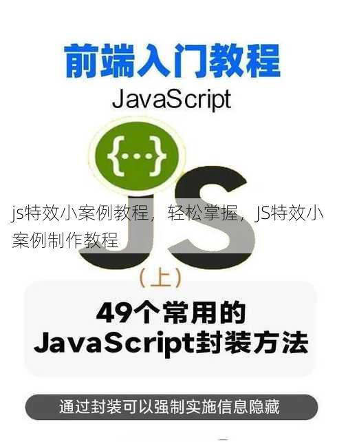 js特效小案例教程
